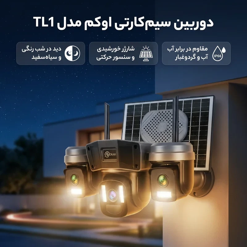 دوربین مداربسته تحت شبکه اوکم مدل TL1
