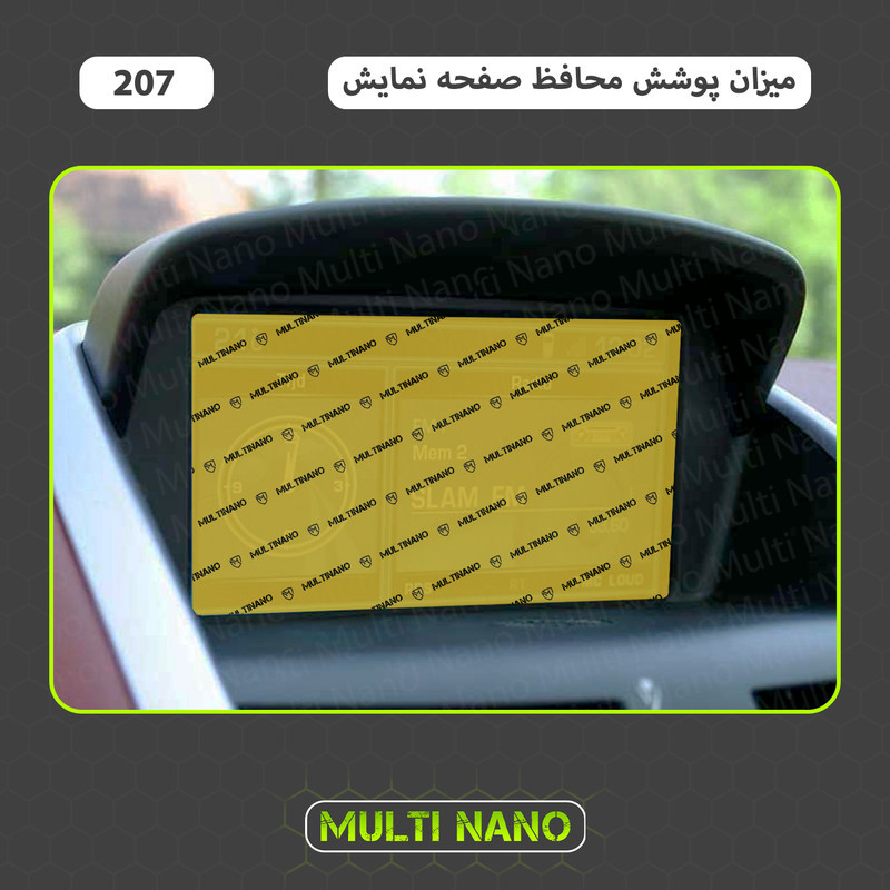 محافظ صفحه نمایش خودرو مولتی نانو مدل X-S1N مناسب برای پژو 207