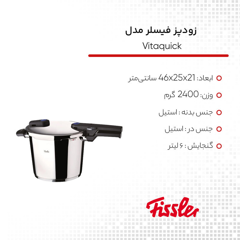 زودپز فیسلر مدل Vitaquick گنجایش 6 لیتر