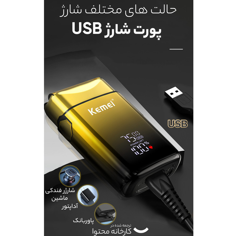 مجموعه 2 عددی ماشین اصلاح موی سر و صورت کیمی مدل KM-2131 با تیغه استیل ضدزنگ، شارژ سریع، تنظیم سرعت، منبع انرژی کابل USB، شامل شیور صفرزن، تریمر حجم‌زن و خط‌زن با مدت استفاده 120 دقیقه پس از شارژ