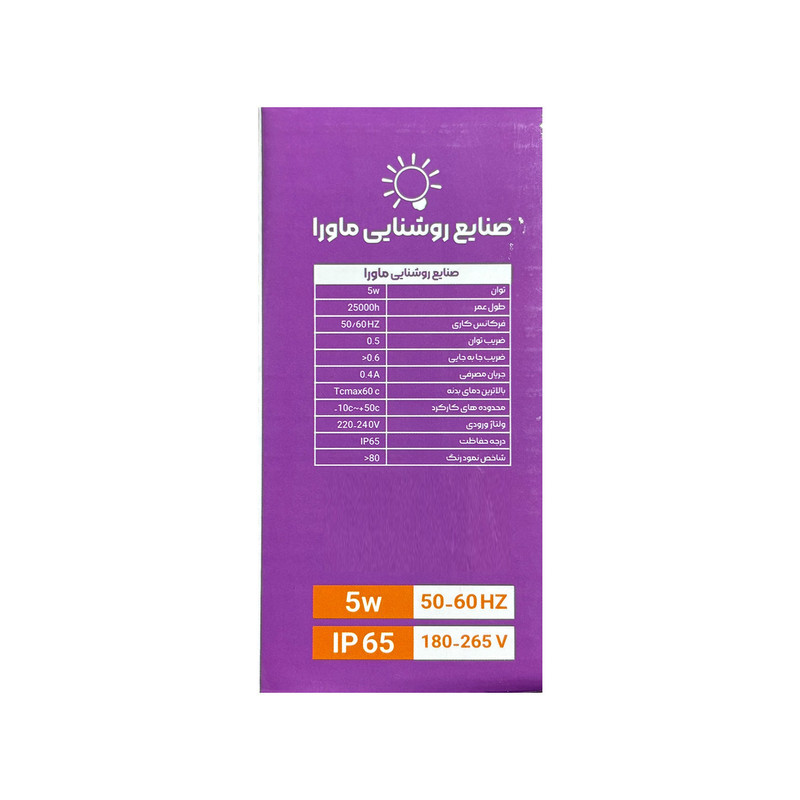 پروژکتور 5 وات جت لایت ماورا مدل IP65