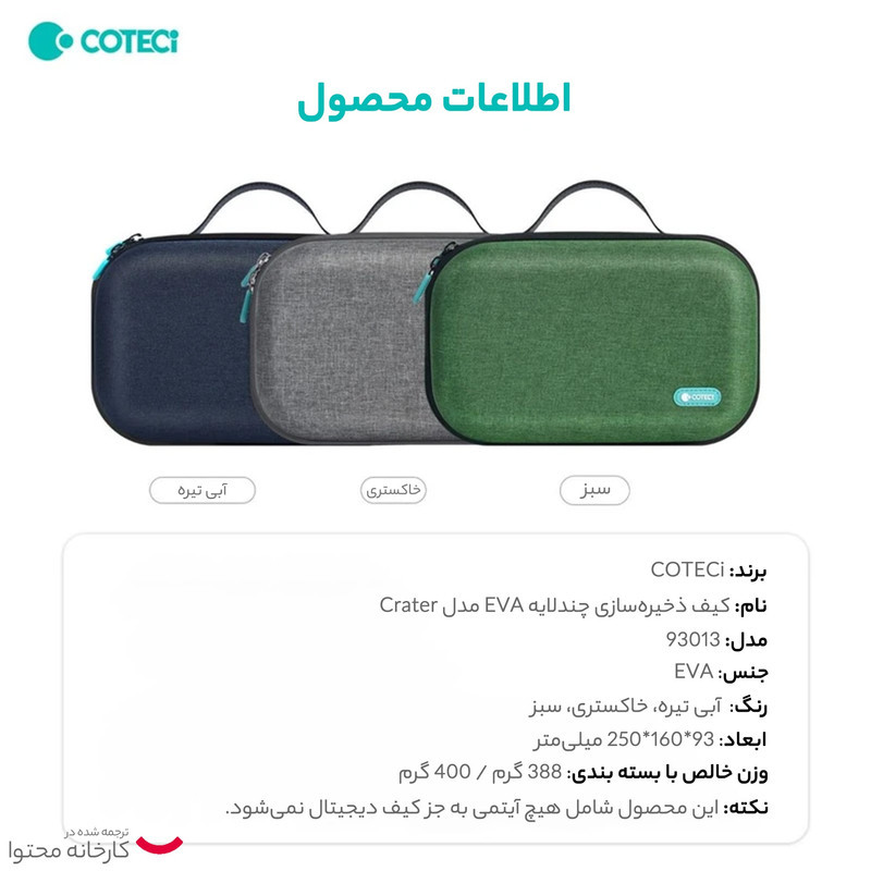 کیف لوازم جانبی کوتتسی مدل 93013