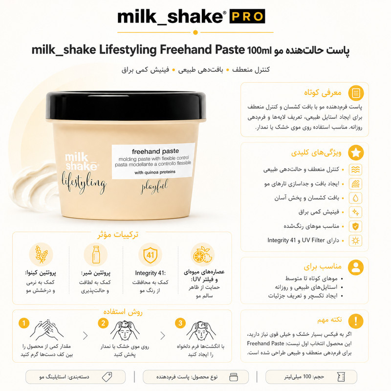 واکس مو میلک شیک مدل Free Hand Paste حجم 100 میلی‌لیتر