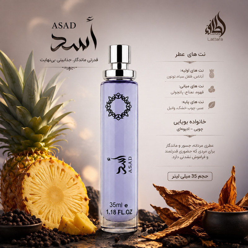 ادو پرفیوم مردانه هارلینگن مدل لطافه اسد با رایحه گرم حجم 35 میلی لیتر