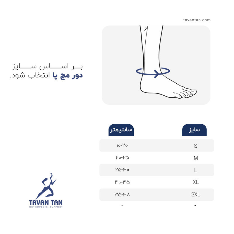 قوزک بند طبی توان تن خزر مدل آتل دار کد an001