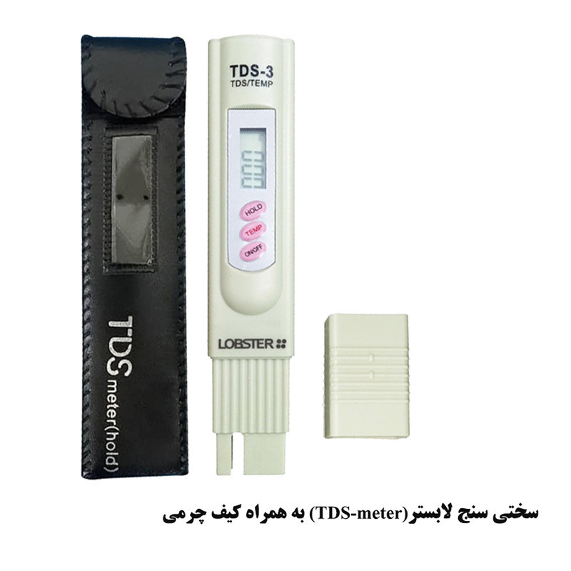 سختی سنج آب لابستر مدل TDS_3 METER