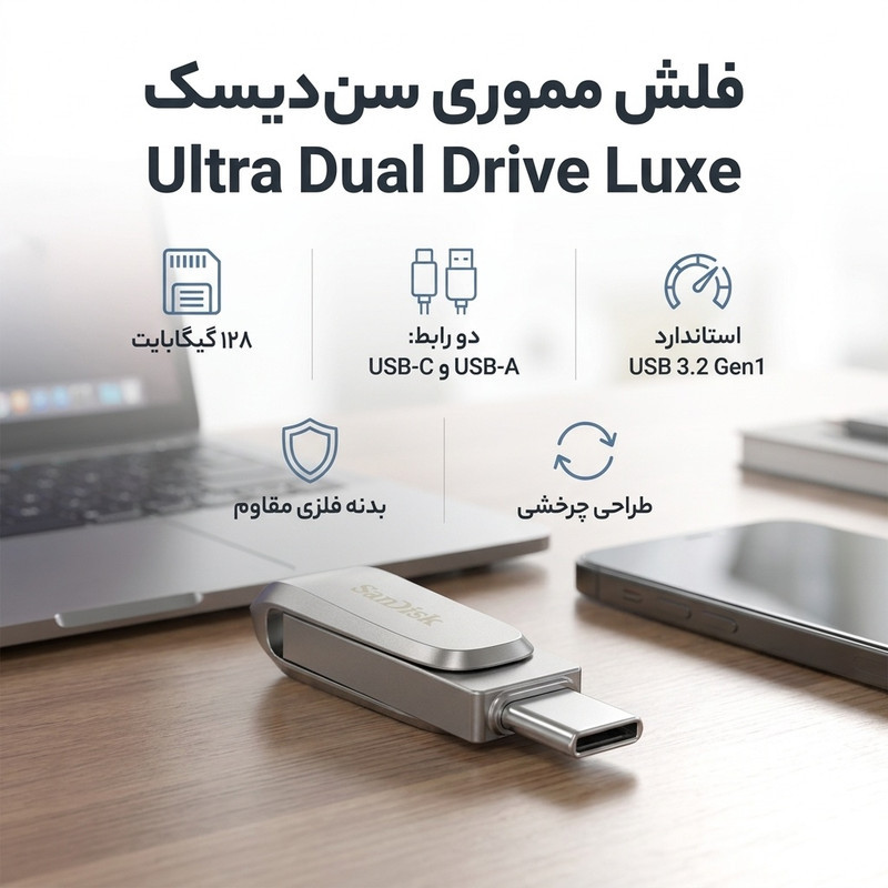 فلش مموری سن دیسک مدل Ultra Dual Drive Luxe ظرفیت 128 گیگابایت با رابط USB 3.2