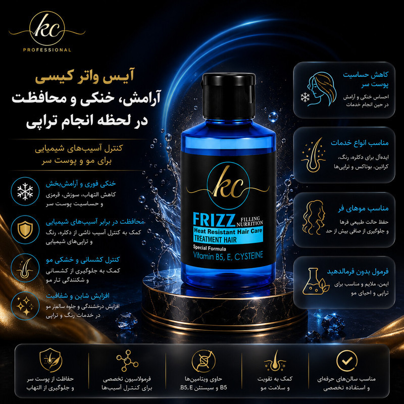 ماسک مو ترمیم کننده کیسی مدل Ice water مناسب برای موهای وزدار حجم 100 میلی لیتر