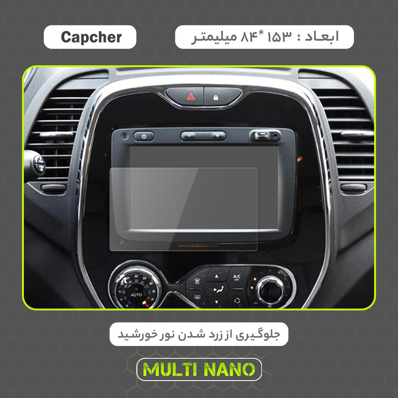 محافظ صفحه نمایش خودرو مولتی نانو مدل X-S2N مناسب برای رنو Capcher 2017 بسته دو عددی