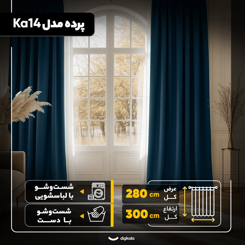 پرده مدل  Ka14 سایز 280x300 سانتی‌متر