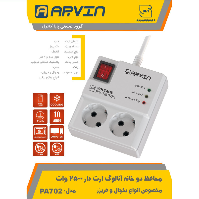 محافظ ولتاژ یخچال آروین مدل PA702