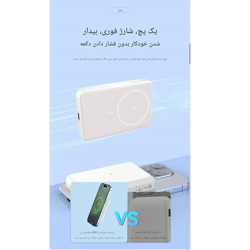 پاور بانک  جووی مدل JP-331 ظرفیت 10000 میلی آمپرساعت