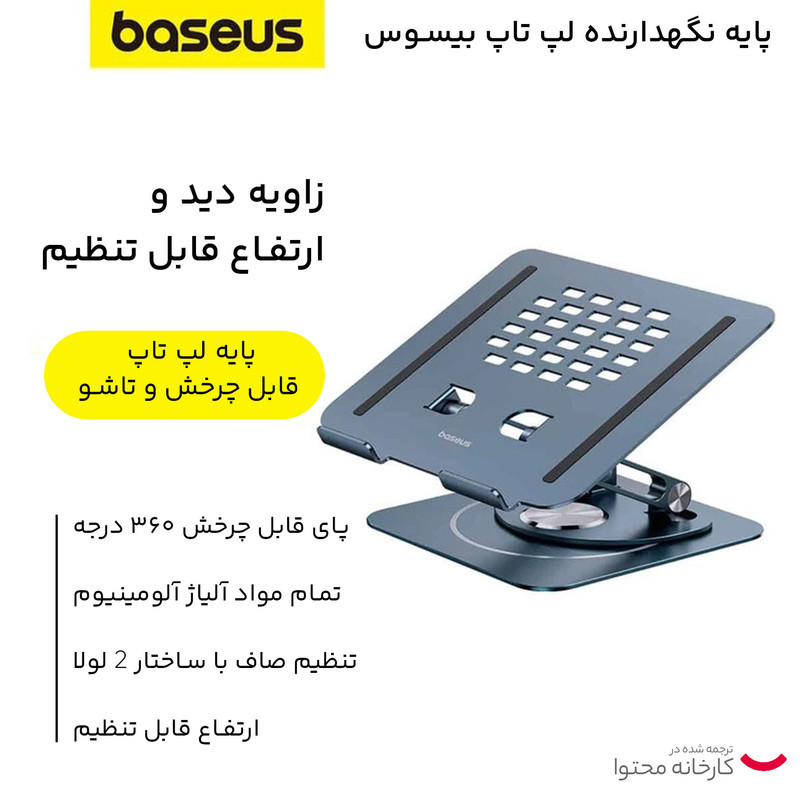 پایه نگهدارنده لپ تاپ بیسوس مدل BS-HP017