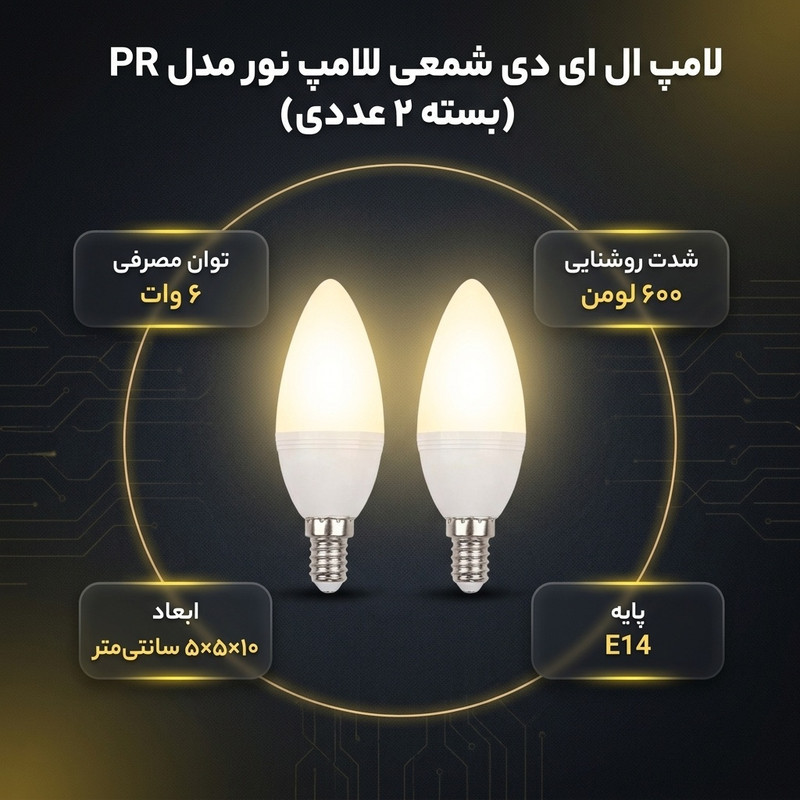 لامپ ال ای دی شمعی 6 وات لامپ نور مدل PR پایه E14 بسته 2 عددی