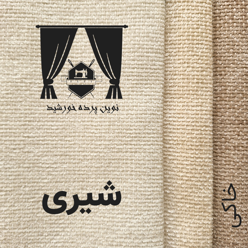 پرده نوین پرده خورشید مدل مخمل هموند سایز 280 * 300 سانتی متر