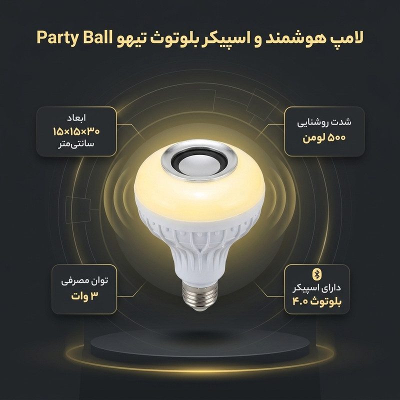 لامپ هوشمند و اسپیکر بلوتوث تیهو کد Party Ball
