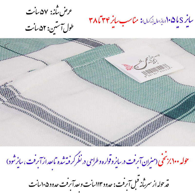 حوله پالتویی ابراهیمی یزد مدل نگارین سایز 105