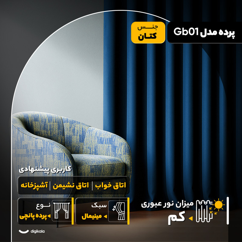پرده مدل Gb01 سایز 280x140 سانتی‌متر