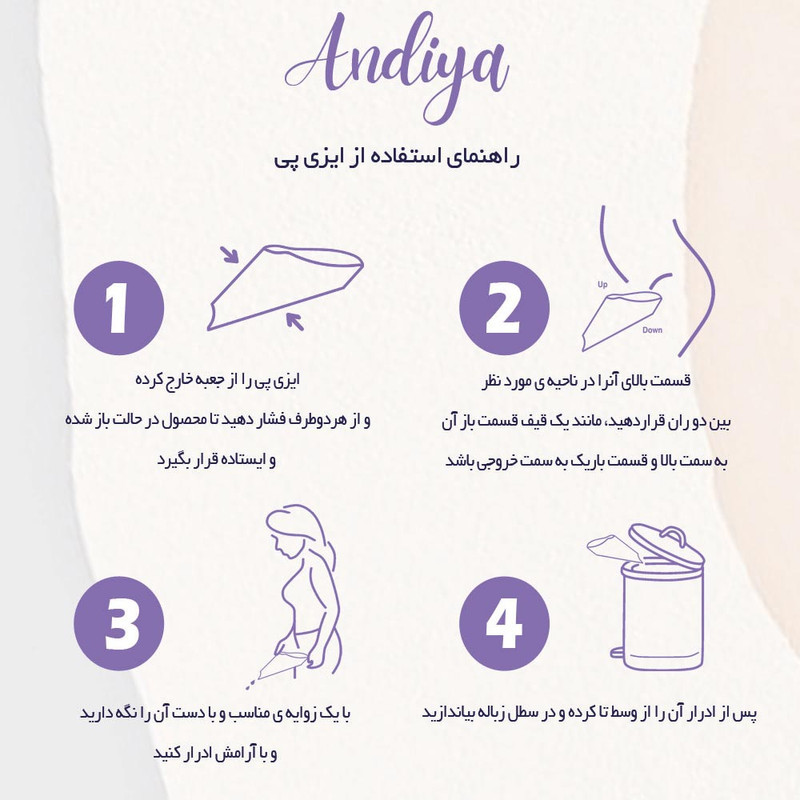 ابزار توالت سفری بانوان آندیا مدل EasyPee مجموعه 8 عددی