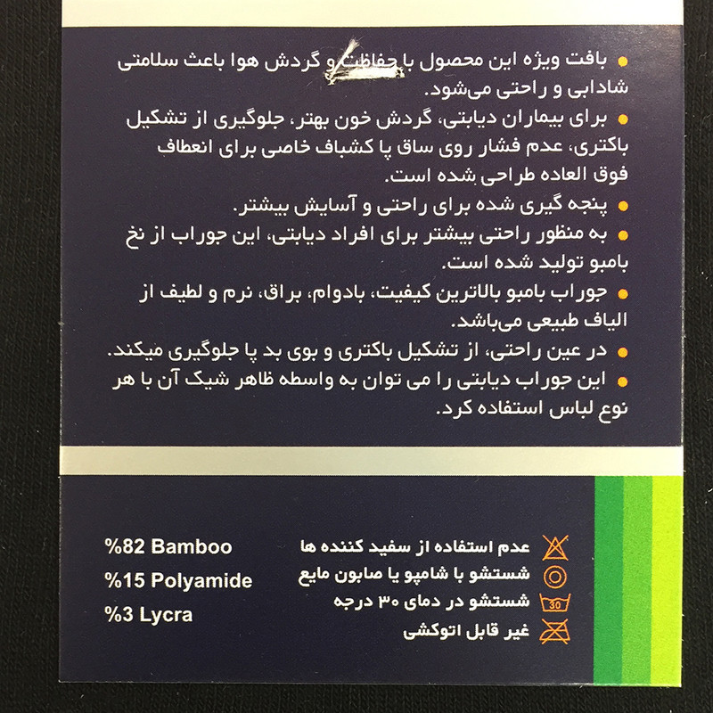جوراب دیابت کادنو مدل 01
