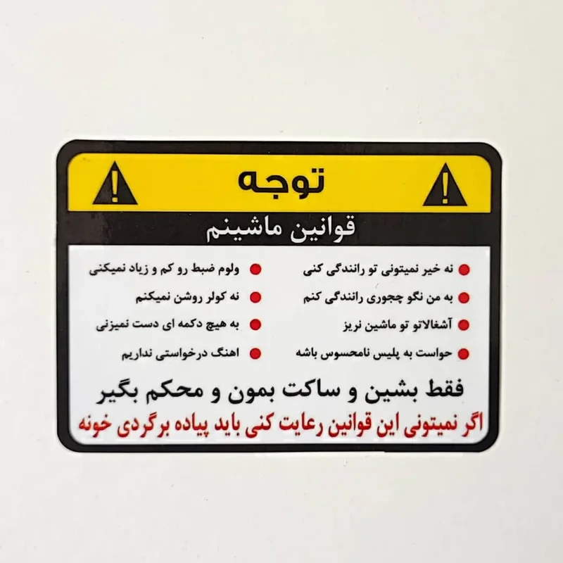 برچسب بدنه خودرو طرح قوانین ماشین کد gc01