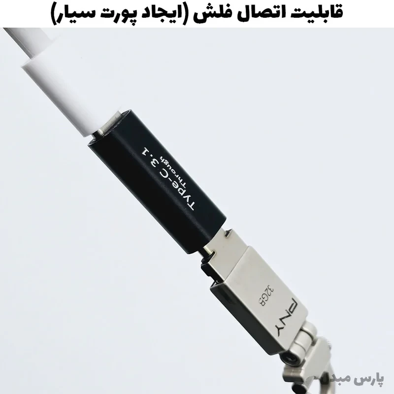 مبدل usb-c مدل Through