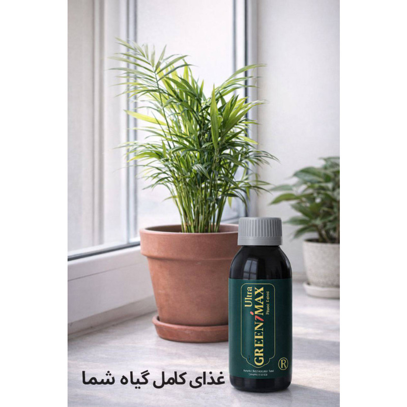کود مایع گیاهان آپارتمانی و باغچه ای گرینی مکس مدل اولترا 250 میلی لیتر