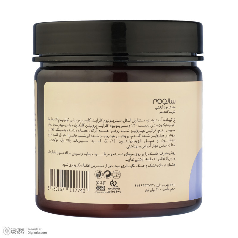 ماسک مو تقویت کننده سالومه مدل Argan حجم 400 میلی لیتر
