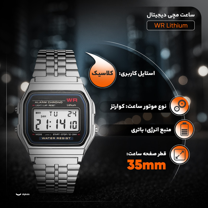 ساعت مچی دیجیتال مدل WR lithium