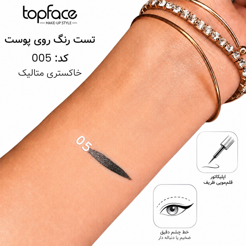 خط چشم مویی تاپ فیس مدل Metallic شماره 005 رنگ خاکستری