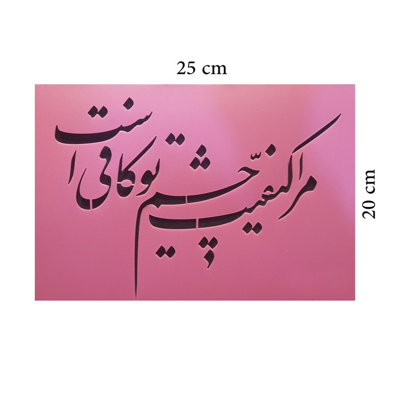 شابلون مدل چشم تو 67
