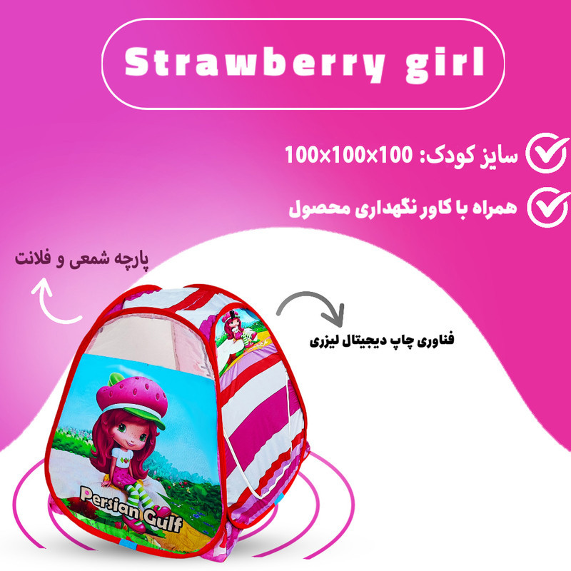 چادر بازی کودک مدل توت فرنگی کد KDK-MN