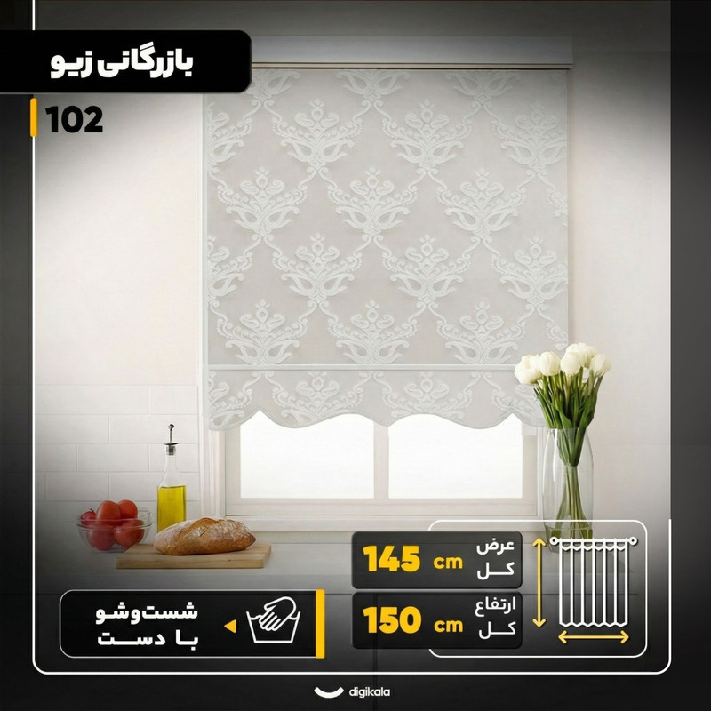 پرده زبرا بازرگانی زیو مدل 102  سایز 145x150 سانتی‌متر