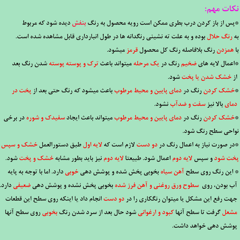 رنگ نسوز محافظ و عایق حرارتی قرمز اخرایی رسنا کد R-R800 وزن 500 گرم