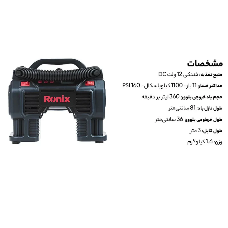 کمپرسور باد فندکی رونیکس مدل RH-4260