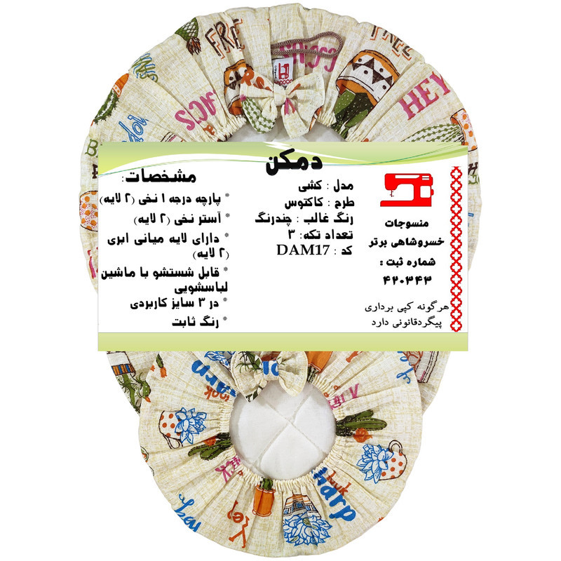 ست دم‌کنی 3 تکه منسوجات خسروشاهی برتر مدل کشدار 1 طرح کاکتوس کد DAM17B