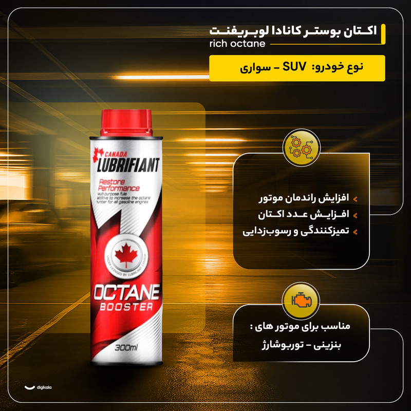 اکتان بوستر کانادا لوبریفنت مدل rich octane حجم 300 میلی لیتر مجموعه 3 عددی