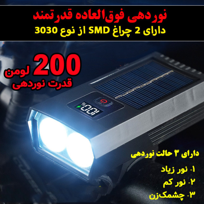 چراغ جلوی دوچرخه مدل خورشیدی کد YC-2808