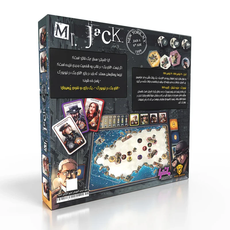 بازی فکری مانترا مسترجک نیویورک MR JACK IN NEWYORK بردگیم استراتژی معمایی دو نفره با مدت زمان کمتر از یک ساعت، شامل کارت و مهره چوبی، مناسب بزرگسال، نوجوان و کودک، درجه سختی متوسط و دفترچه راهنمای فارسی