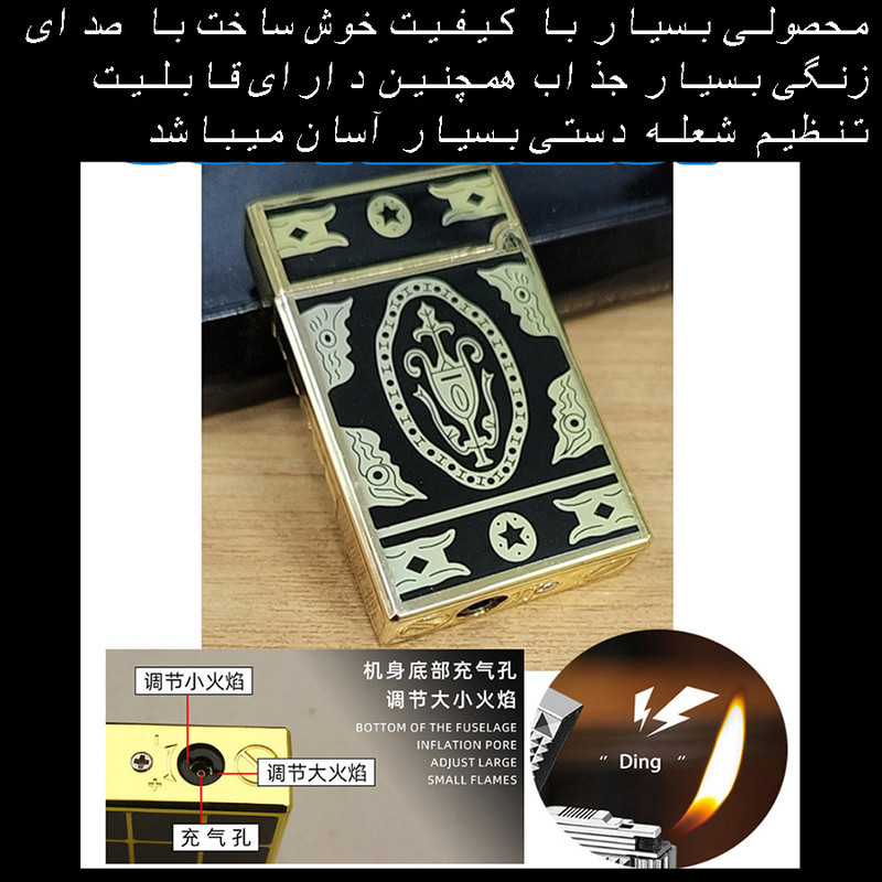 فندک گازی مدل صدا زنگی طرح تاج و ستاره