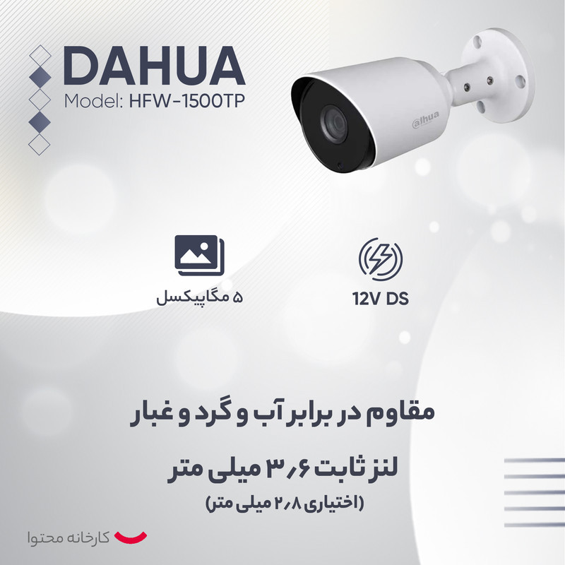 دوربین مدار بسته آنالوگ داهوا مدل HFW-1500TP