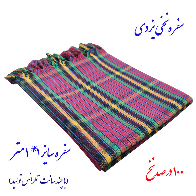 سفره ۴ نفره مدل khavid کد ۱۱