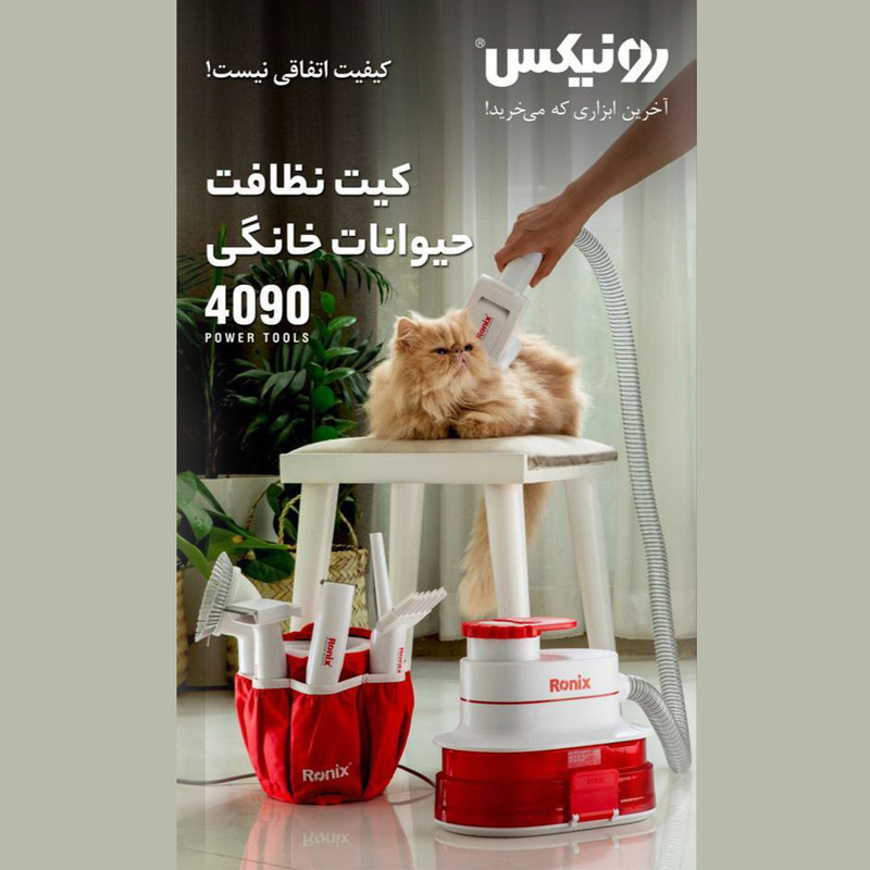 کیت نظافت حیوانات خانگی رونیکس مدل RH-4090