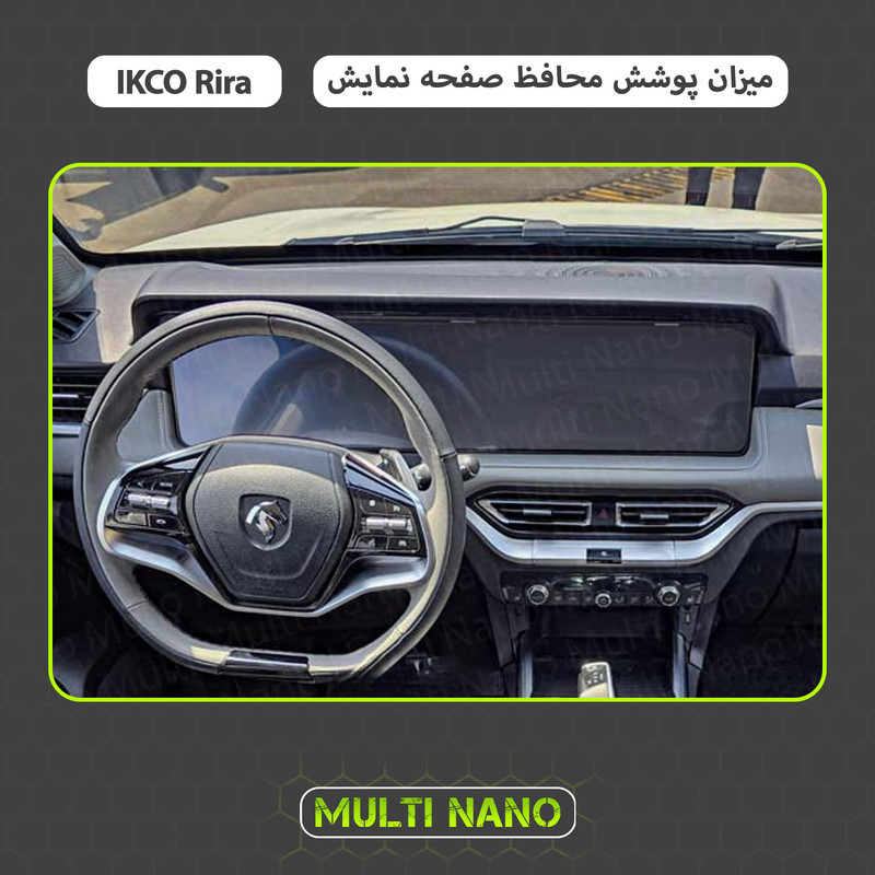 محافظ صفحه نمایش آنتی رفلکس مانیتور خودرو مولتی نانو مدل X-S1B مناسب برای ریرا
