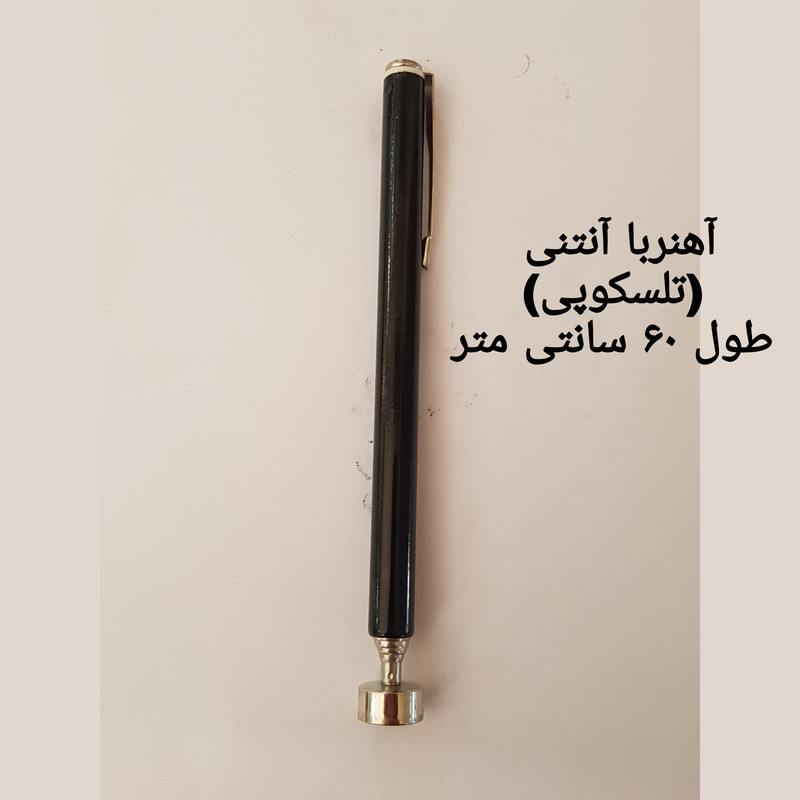 آهن ربا مدل تلسکوپی B60 کد 1112