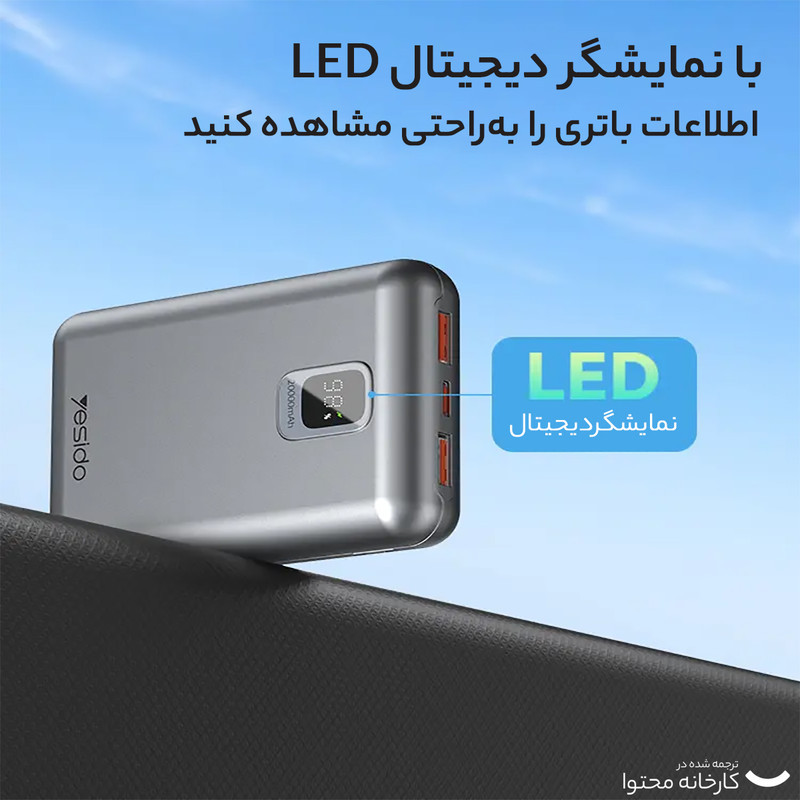 پاوربانک یسیدو مدل YP48 ظرفیت 10000 میلی آمپر ساعت