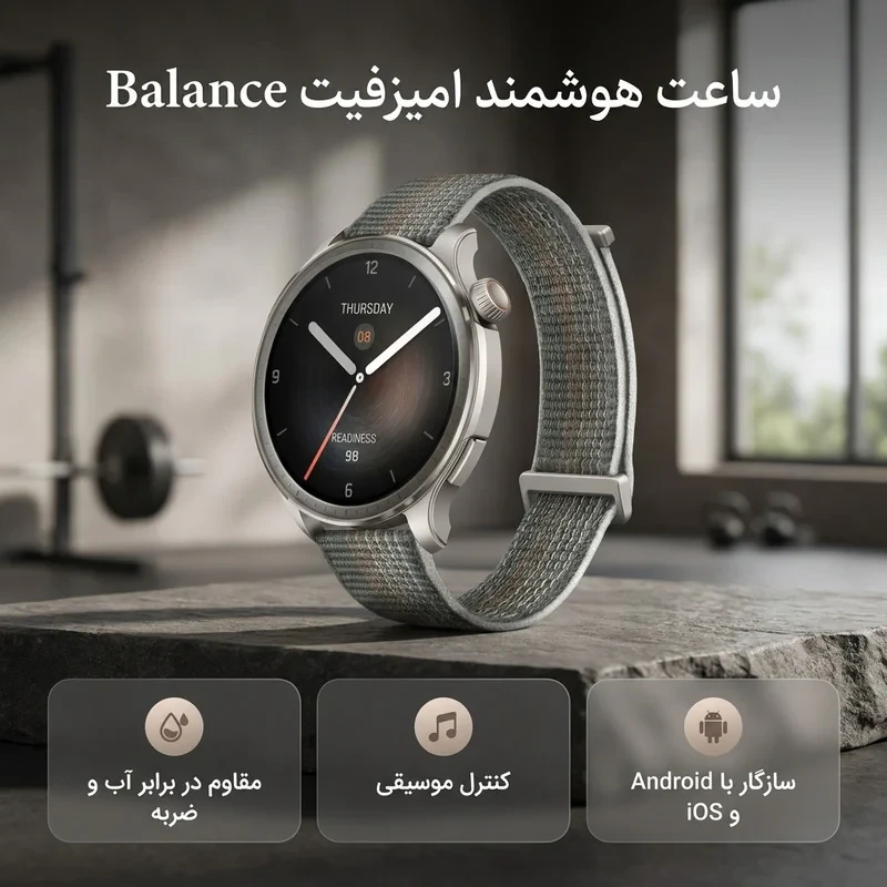 ساعت هوشمند امیزفیت مدل Balance