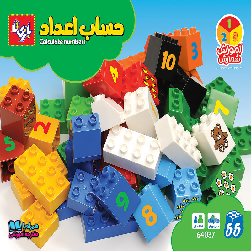 لگو بازیتا مدل حساب اعداد Ba64037