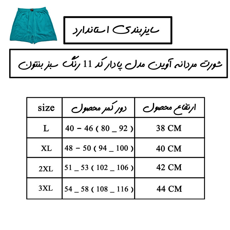 شورت مردانه آوین مدل پادار کد 11