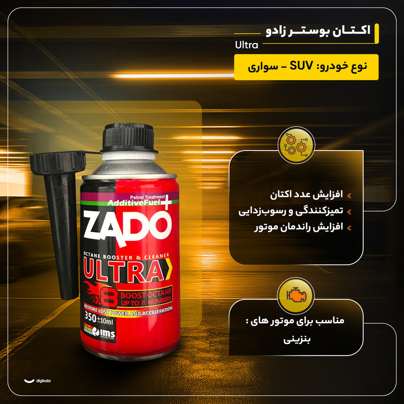 اکتان بوستر زادو مدل Ultra حجم 350 میلی لیتر